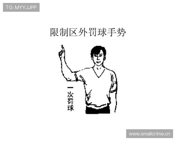 篮球比赛中球出界判定规则的核心标准与依据详解
