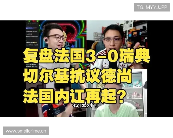 瑞典出局复盘:面对法国进攻难以招架 瑞典出局复盘:面对法国进攻难以招架
